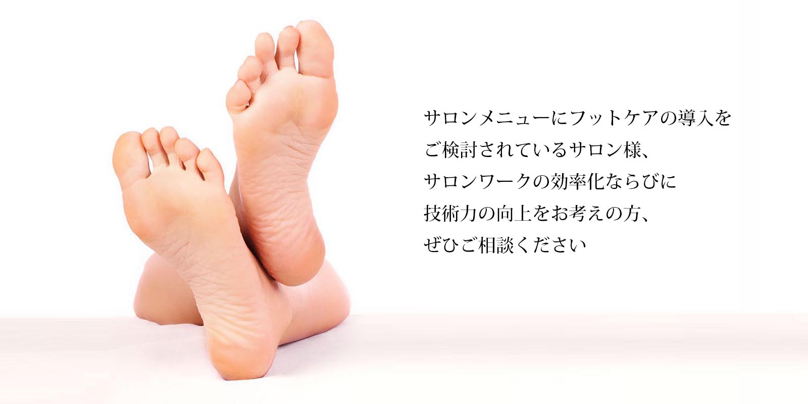 フットプロジャパン